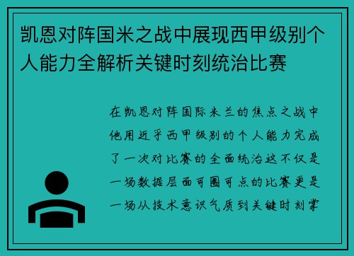 凯恩对阵国米之战中展现西甲级别个人能力全解析关键时刻统治比赛