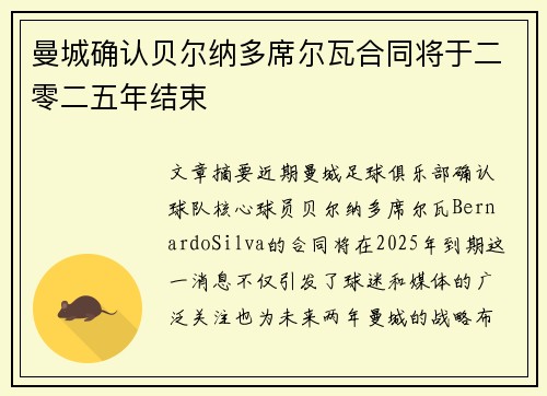 曼城确认贝尔纳多席尔瓦合同将于二零二五年结束