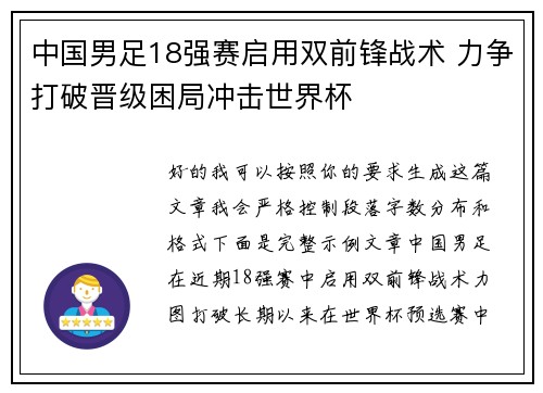 中国男足18强赛启用双前锋战术 力争打破晋级困局冲击世界杯