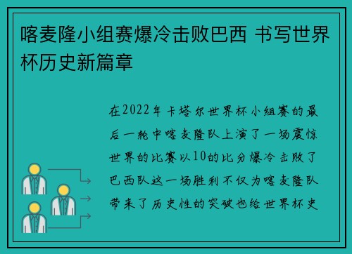 喀麦隆小组赛爆冷击败巴西 书写世界杯历史新篇章