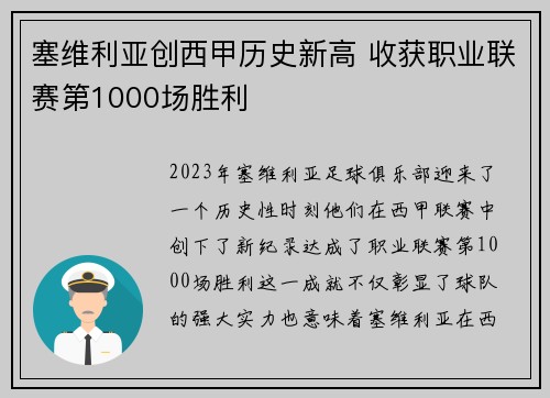 塞维利亚创西甲历史新高 收获职业联赛第1000场胜利
