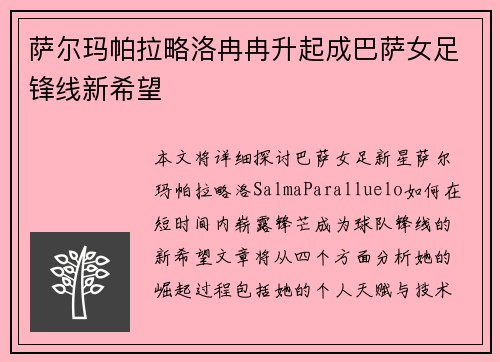 萨尔玛帕拉略洛冉冉升起成巴萨女足锋线新希望 萨尔玛帕拉略洛冉冉升起成巴萨女足锋线新希望