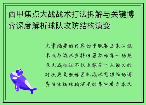 西甲焦点大战战术打法拆解与关键博弈深度解析球队攻防结构演变